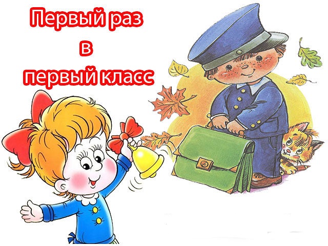 Рисунки к первому классу Рисунки к первому классу